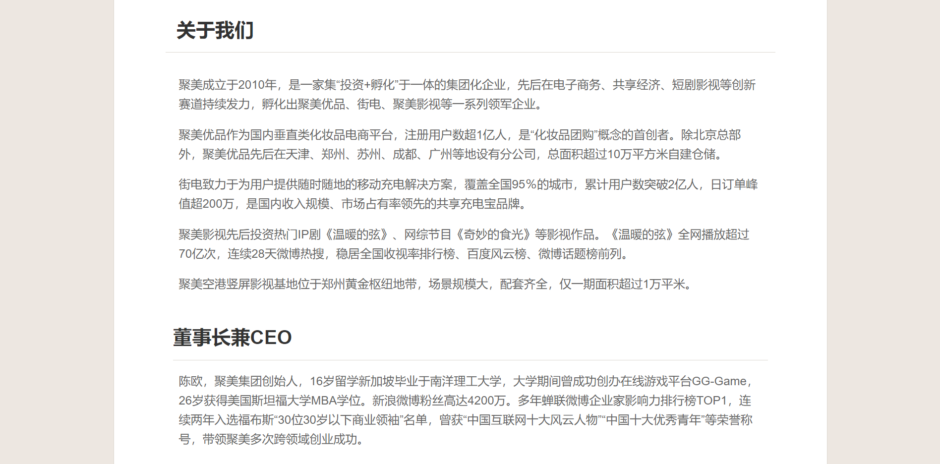 昔日电商巨头聚美优品被罚，官网“空空如也”！曾经一句广告语带火平台，如今创始人转型做短剧